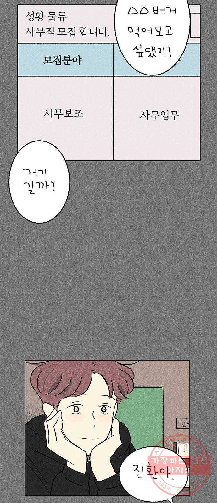 대신 심부름을 해다오 28화 7