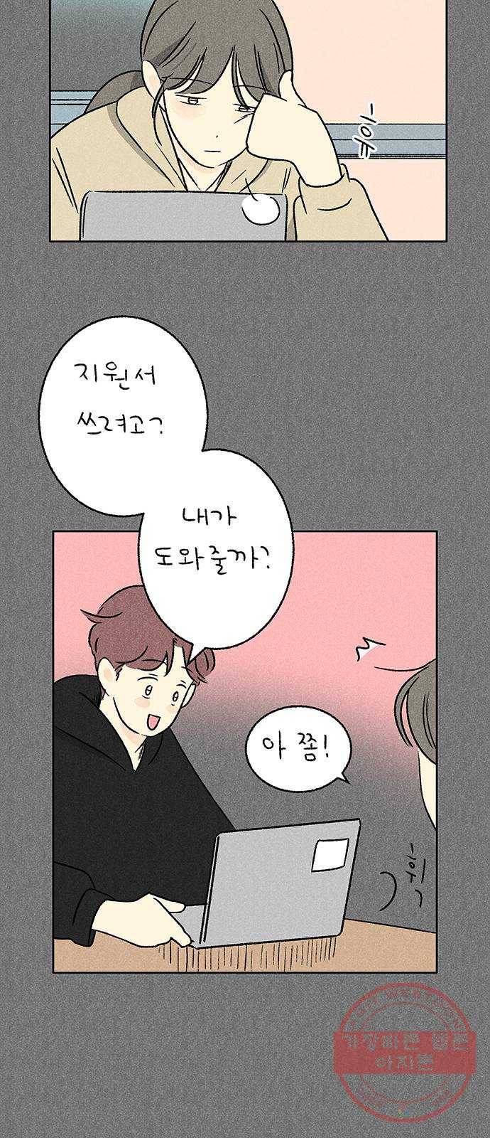 대신 심부름을 해다오 28화 9