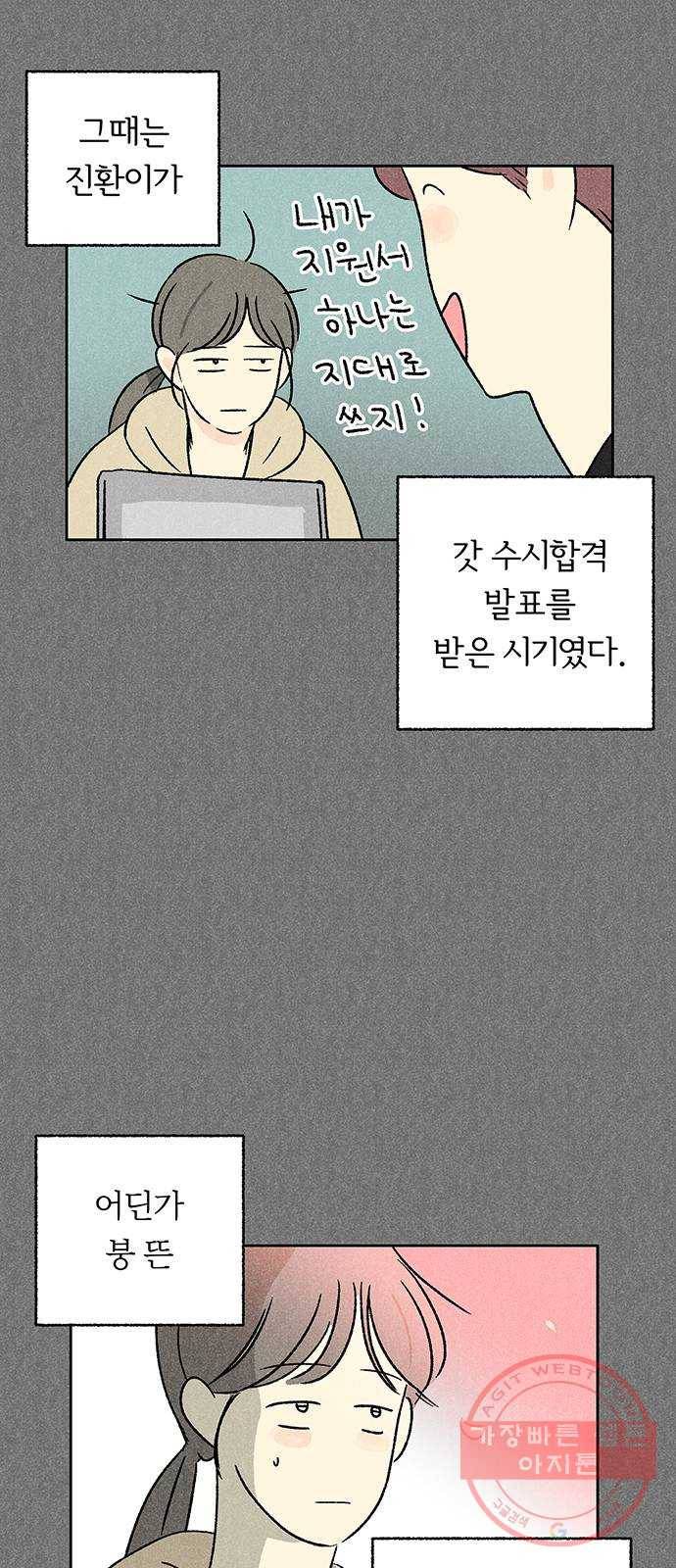 대신 심부름을 해다오 28화 10