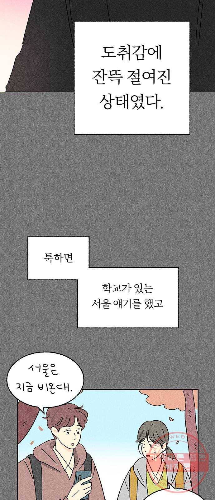 대신 심부름을 해다오 28화 12