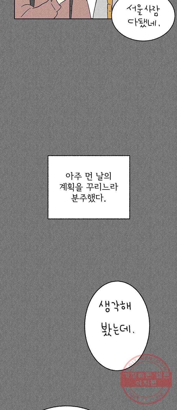대신 심부름을 해다오 28화 13