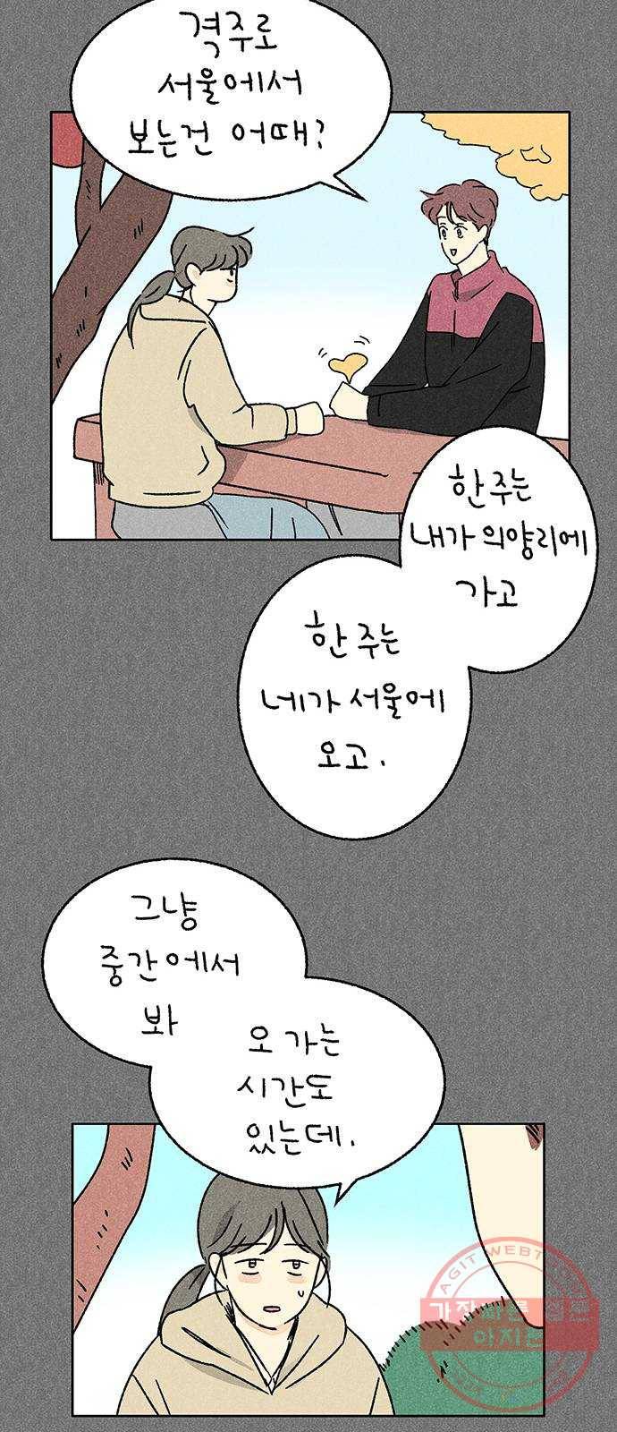 대신 심부름을 해다오 28화 14