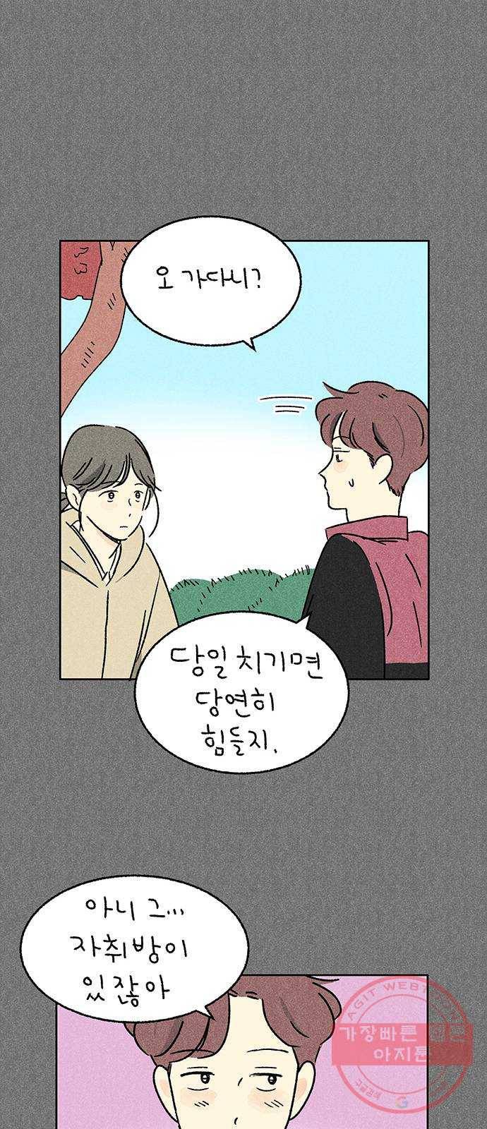 대신 심부름을 해다오 28화 15