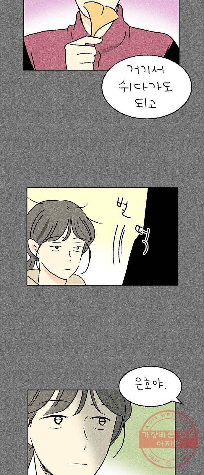대신 심부름을 해다오 28화 16