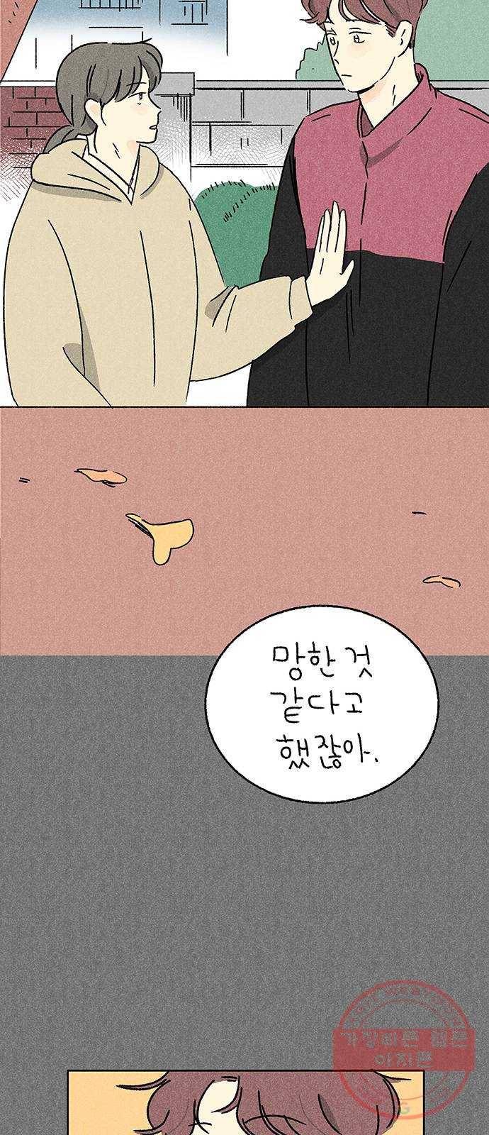 대신 심부름을 해다오 28화 20