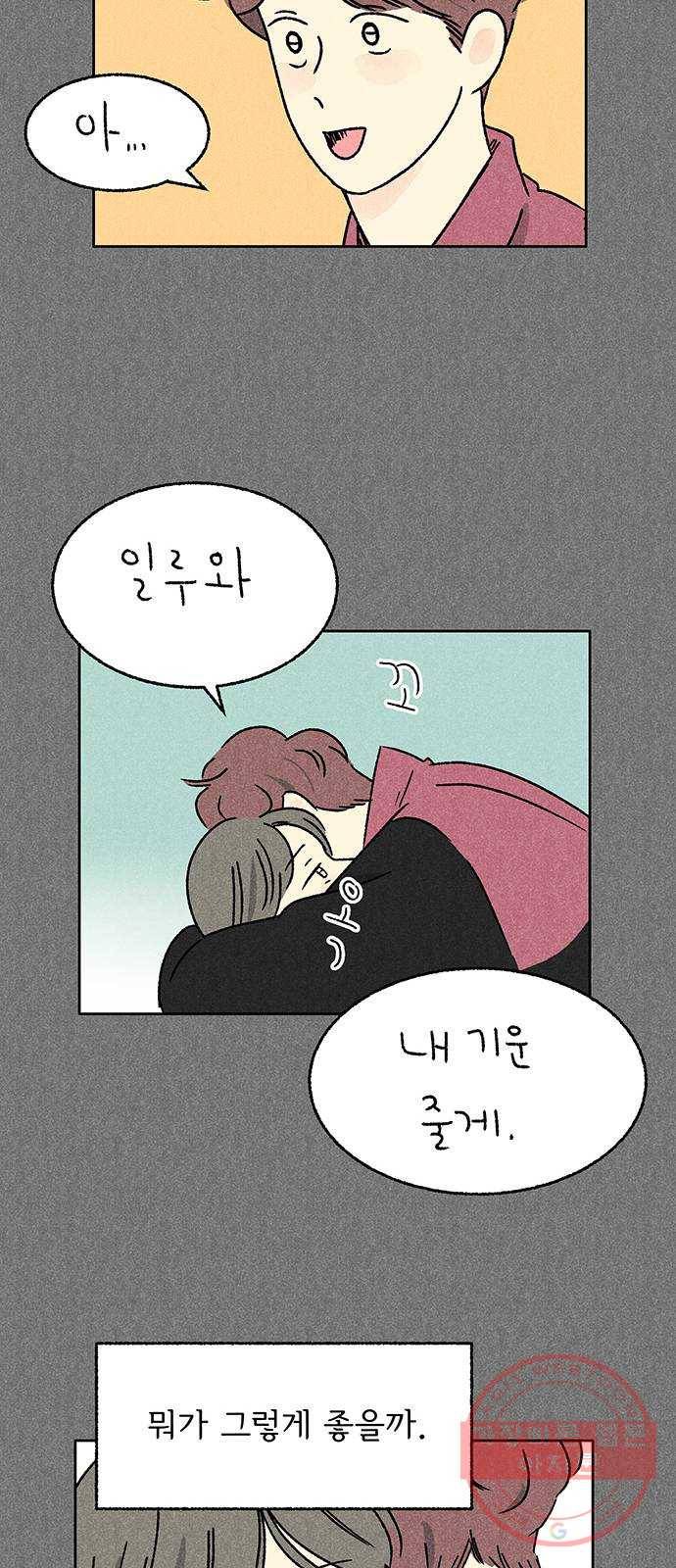 대신 심부름을 해다오 28화 21