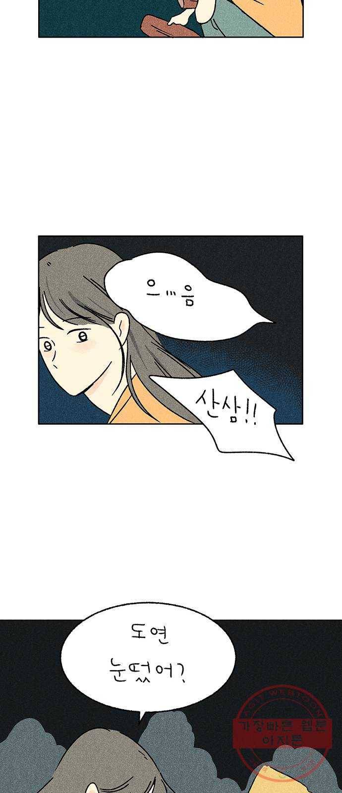 대신 심부름을 해다오 28화 26