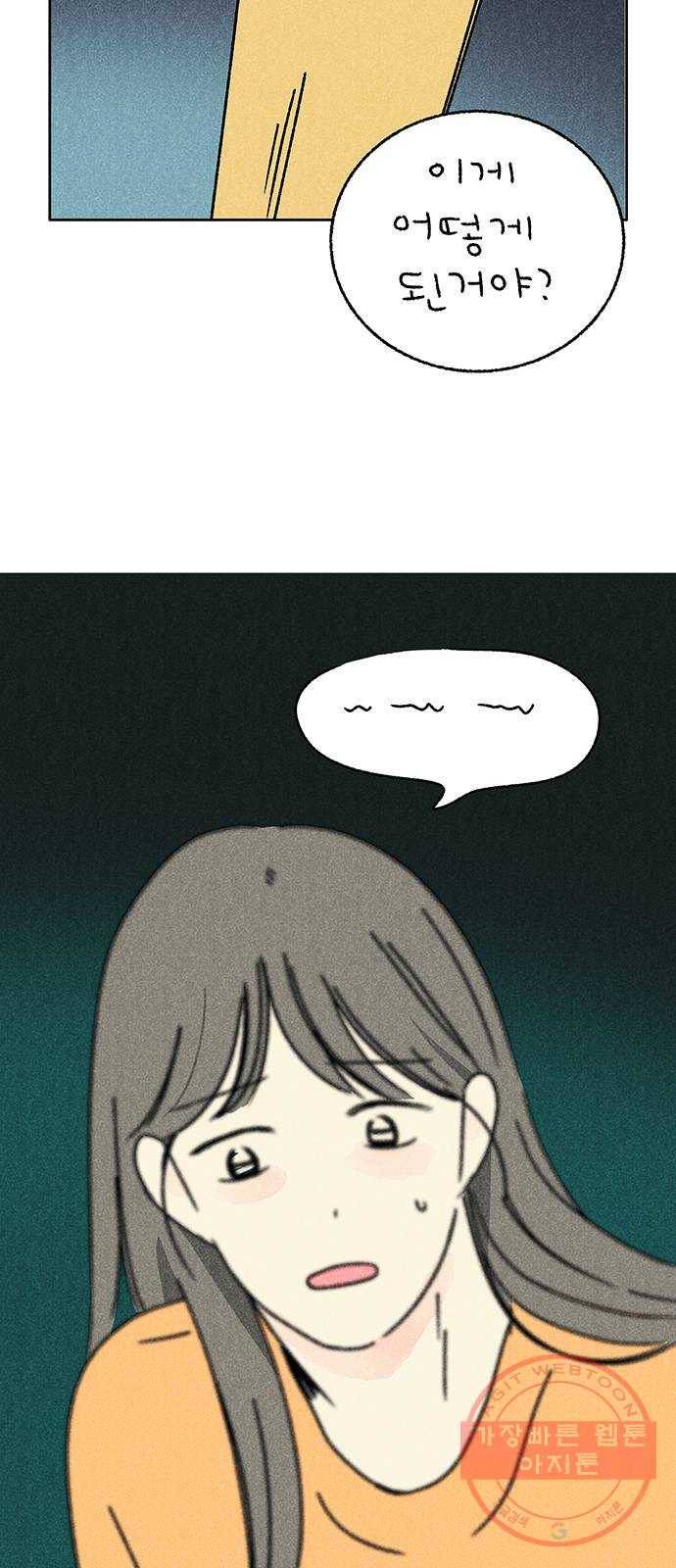 대신 심부름을 해다오 28화 28