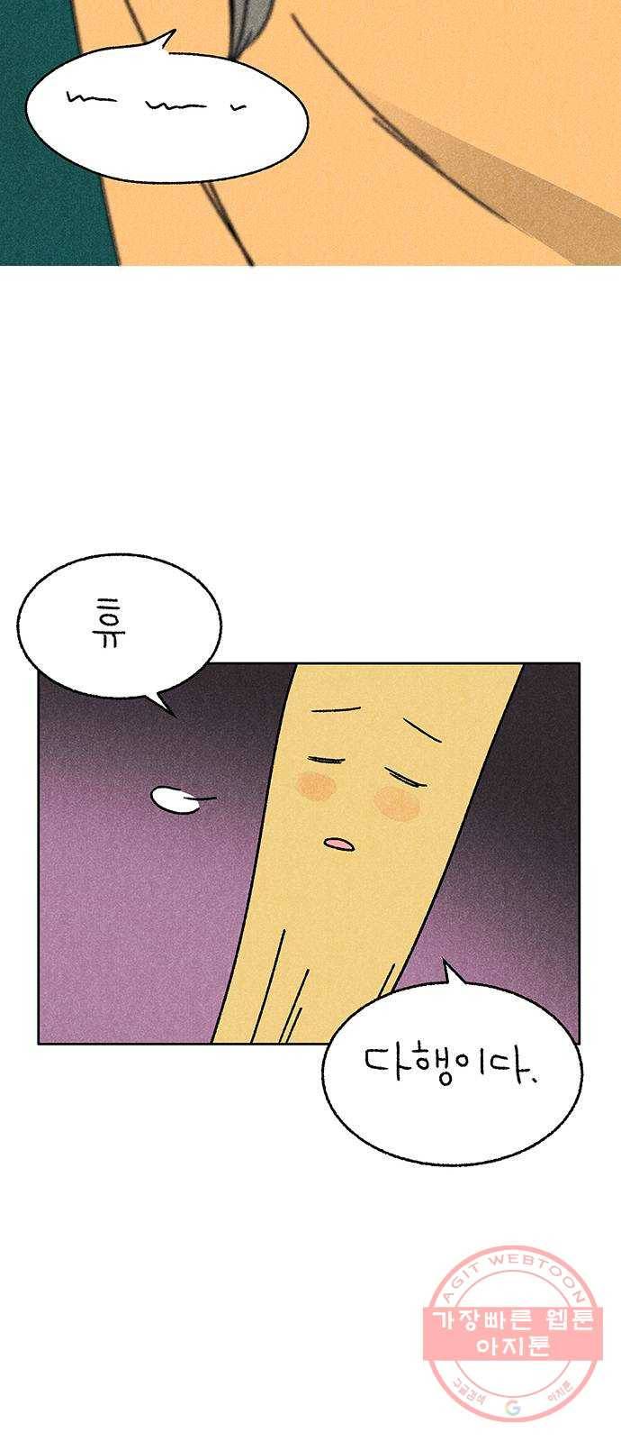 대신 심부름을 해다오 28화 29