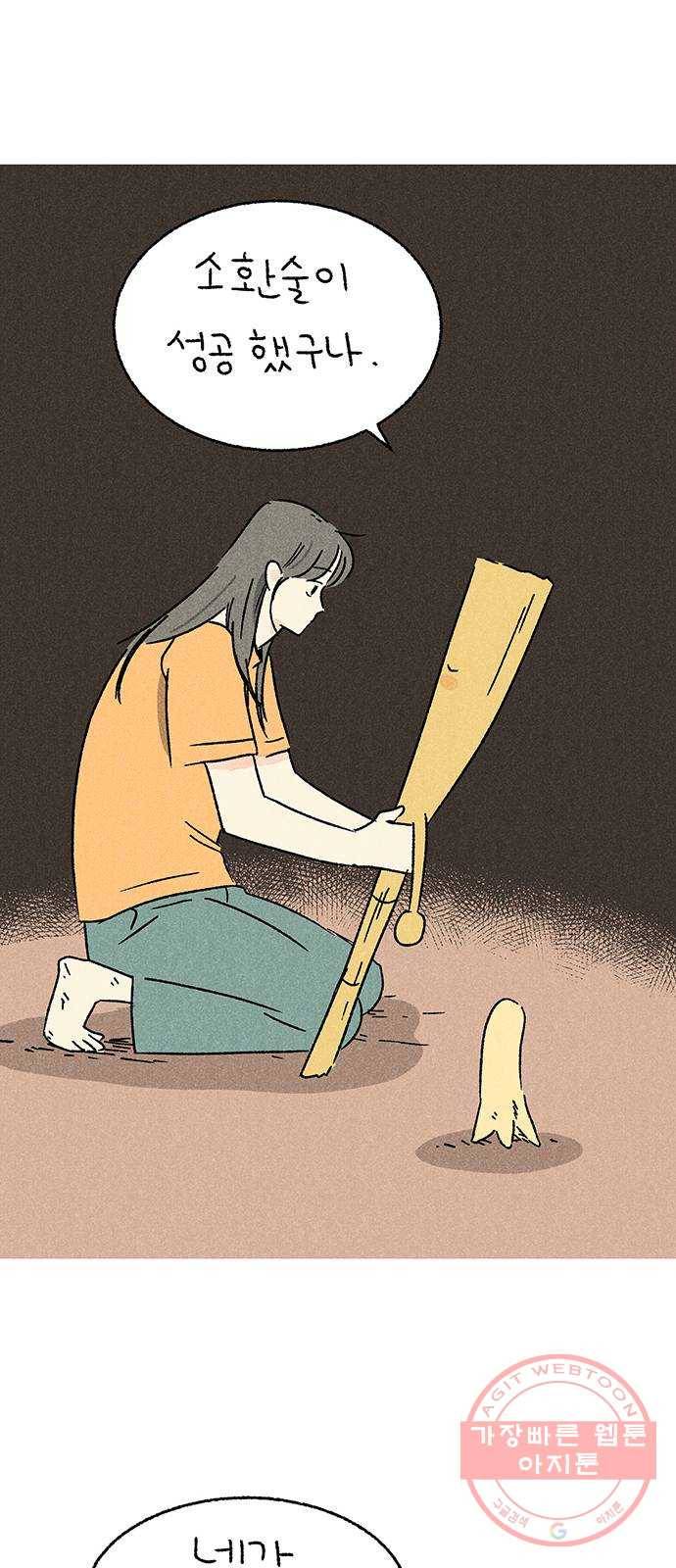 대신 심부름을 해다오 28화 30