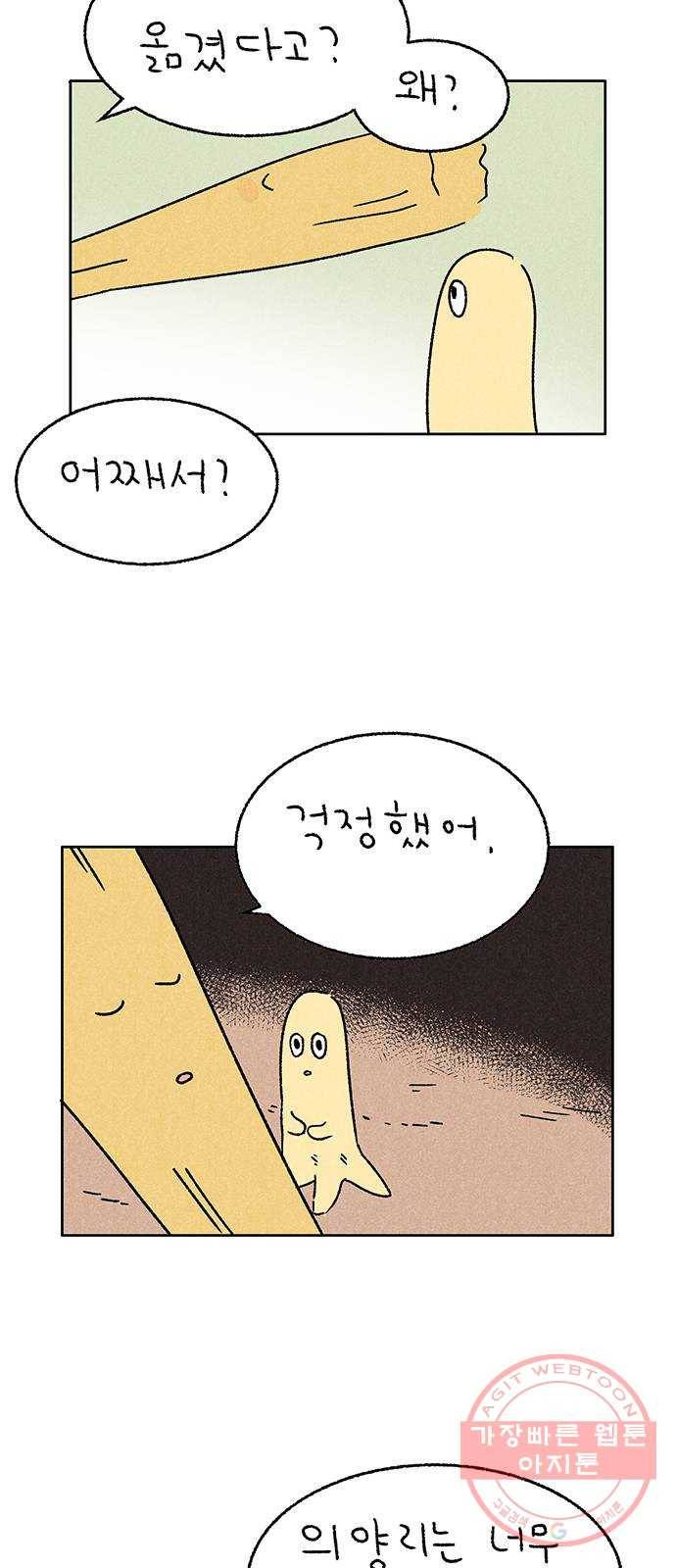 대신 심부름을 해다오 28화 31