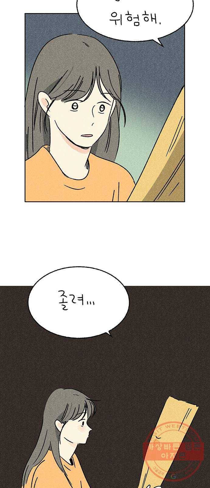 대신 심부름을 해다오 28화 32