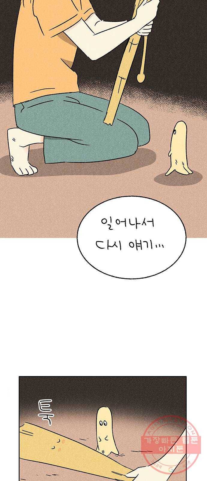 대신 심부름을 해다오 28화 33