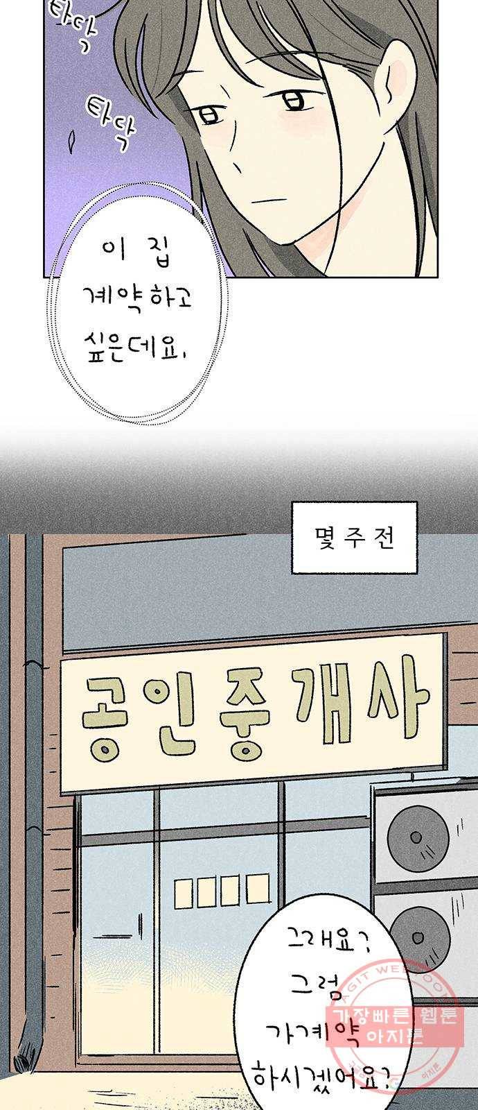 대신 심부름을 해다오 28화 36