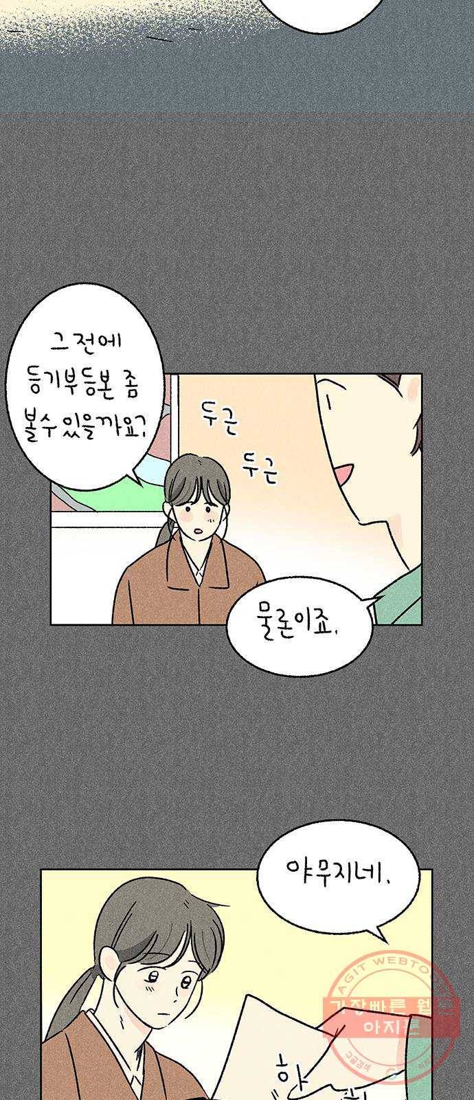 대신 심부름을 해다오 28화 37