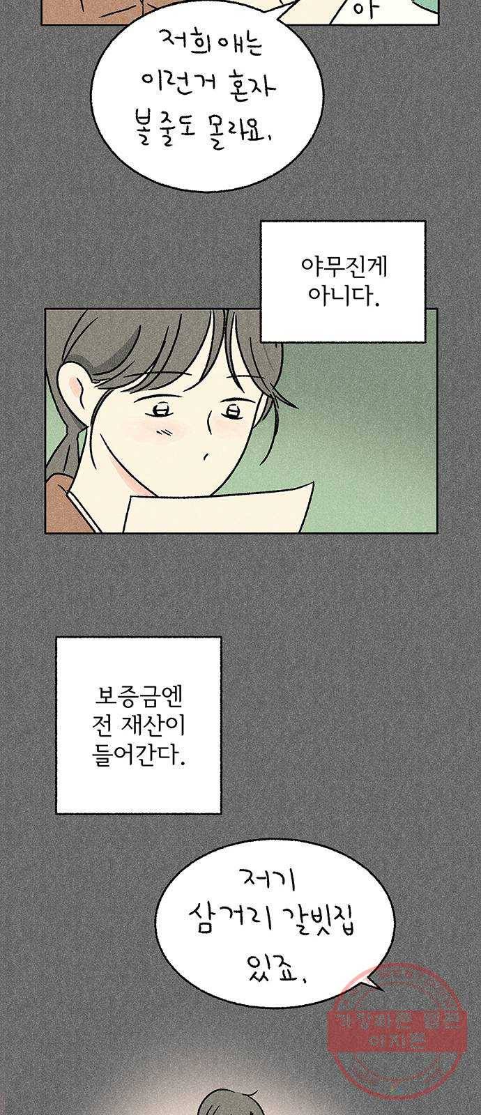 대신 심부름을 해다오 28화 38