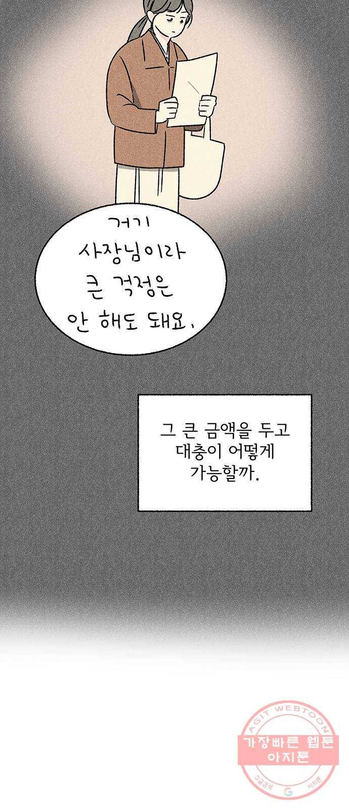 대신 심부름을 해다오 28화 39