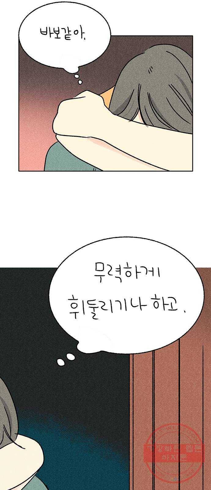 대신 심부름을 해다오 28화 40