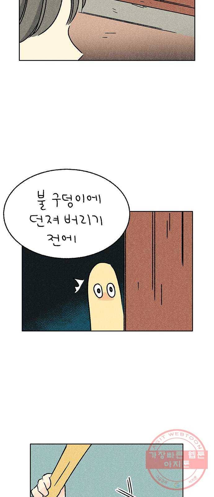 대신 심부름을 해다오 28화 45