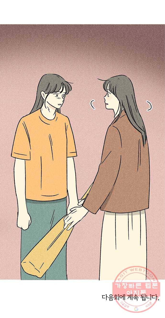 대신 심부름을 해다오 28화 49