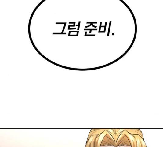 천마는 평범하게 살 수 없다 18화 2