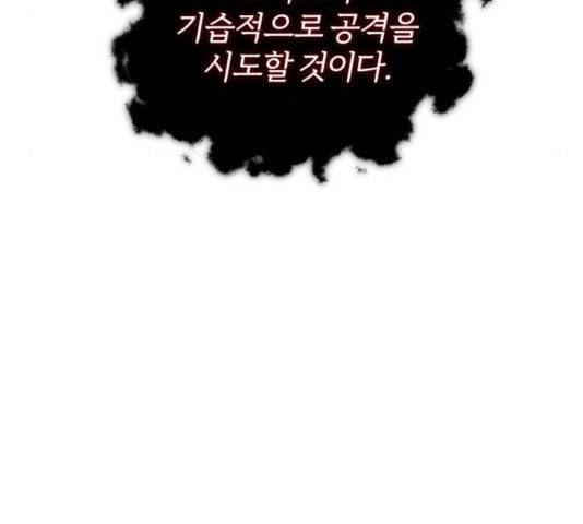 천마는 평범하게 살 수 없다 18화 9