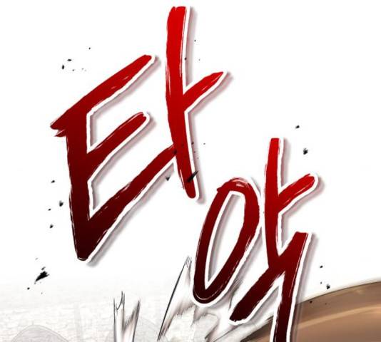 천마는 평범하게 살 수 없다 18화 24