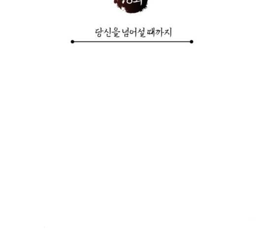 천마는 평범하게 살 수 없다 18화 34