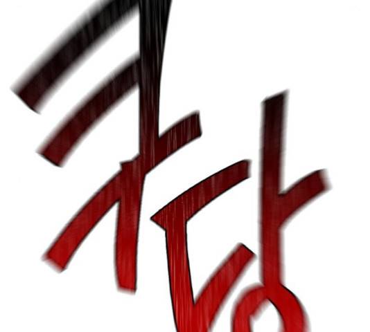 천마는 평범하게 살 수 없다 18화 37