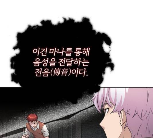천마는 평범하게 살 수 없다 18화 47