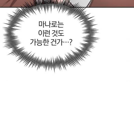 천마는 평범하게 살 수 없다 18화 51
