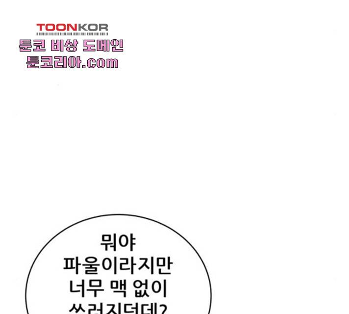 빅맨 56화 83