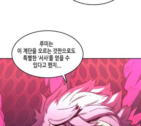 오파츠 79화 18