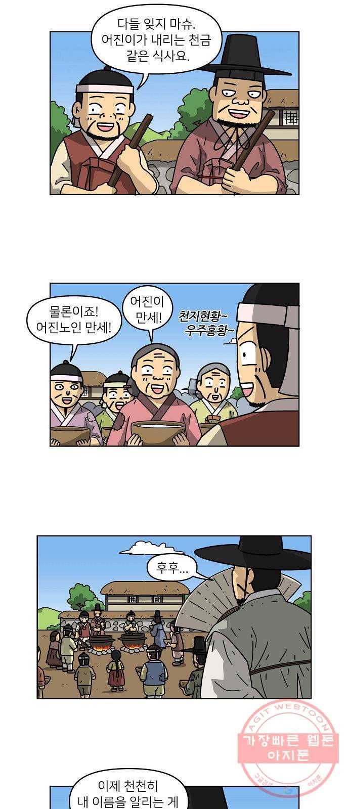 조선홍보대행사 조대박 99. 세상의 어진이 4 2