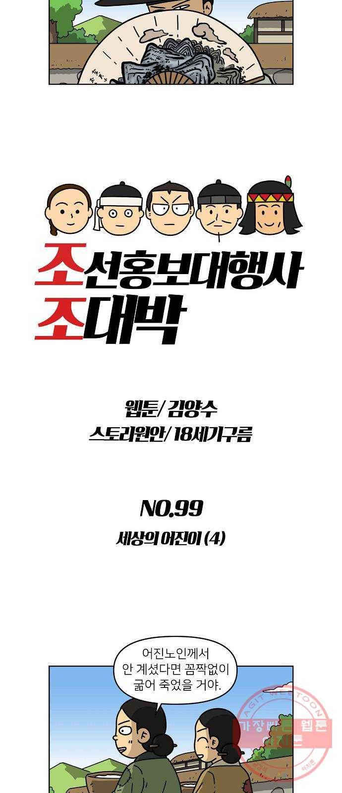 조선홍보대행사 조대박 99. 세상의 어진이 4 4
