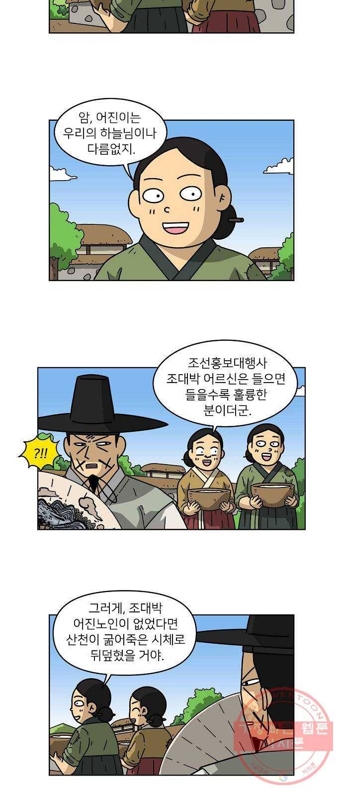 조선홍보대행사 조대박 99. 세상의 어진이 4 5