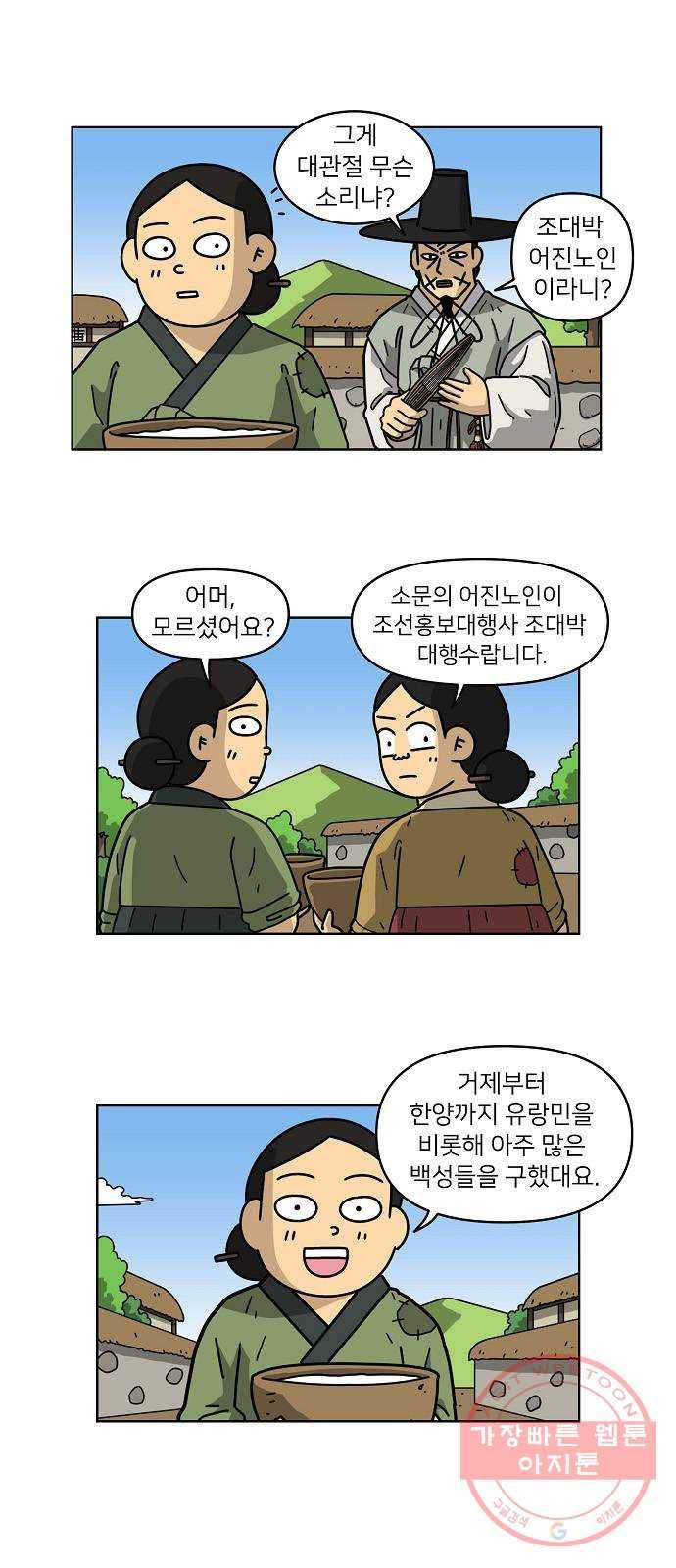 조선홍보대행사 조대박 99. 세상의 어진이 4 6