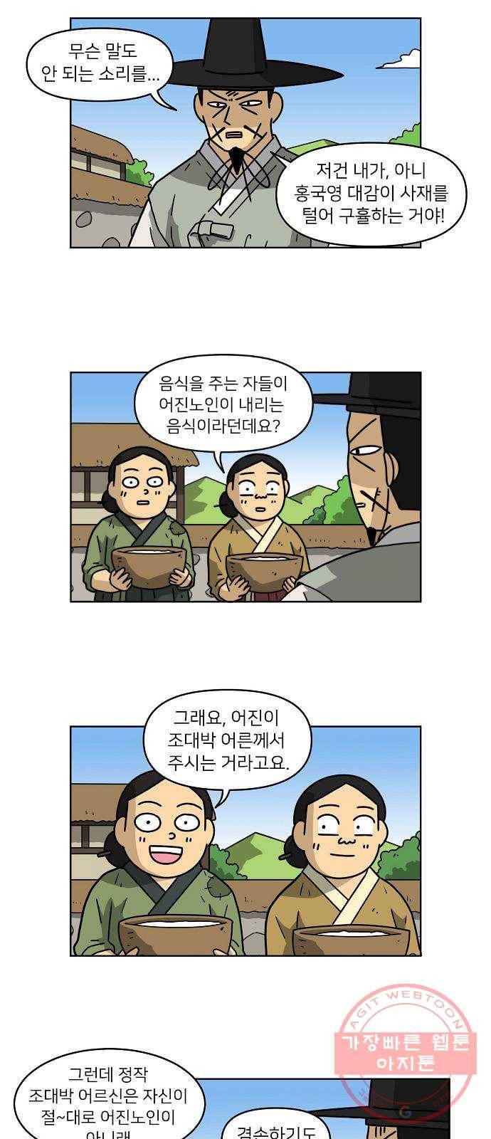 조선홍보대행사 조대박 99. 세상의 어진이 4 7
