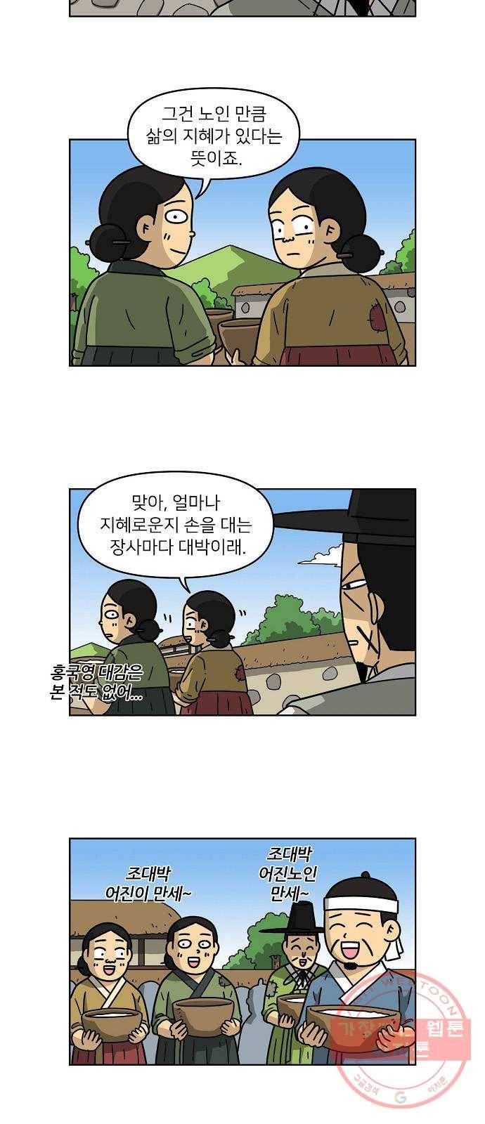 조선홍보대행사 조대박 99. 세상의 어진이 4 10