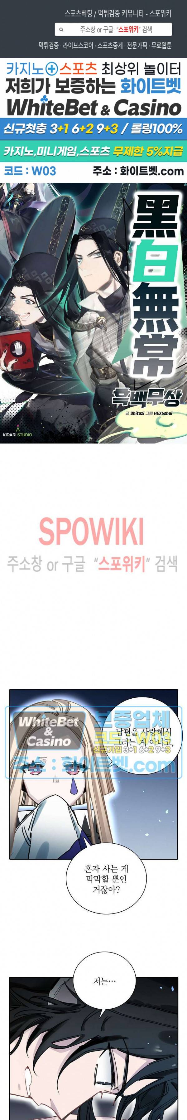 흑백무상 77화 1