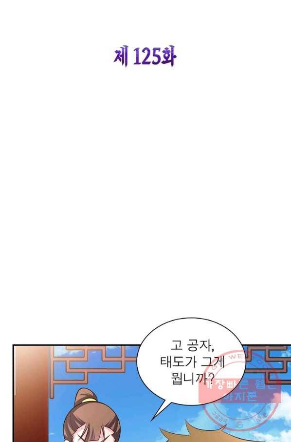 마황귀환록 125화 4