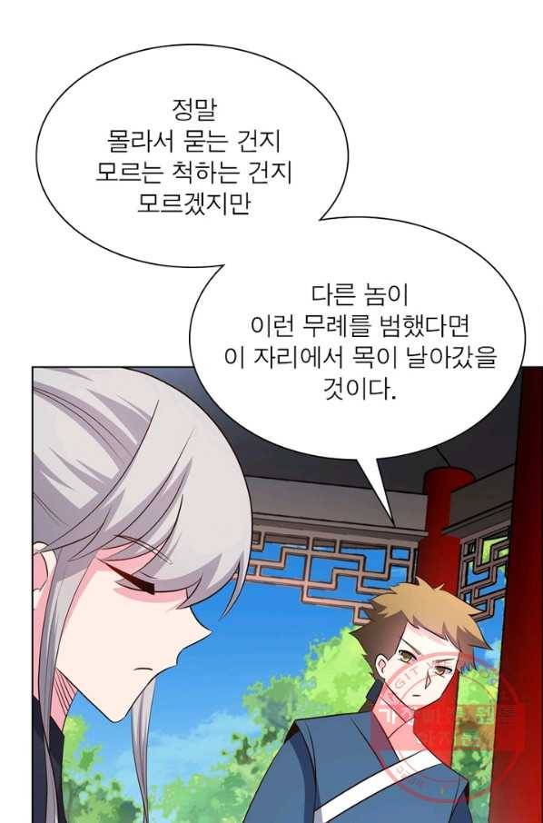 마황귀환록 125화 13