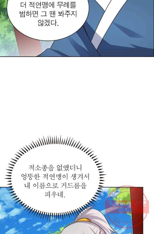 마황귀환록 125화 17
