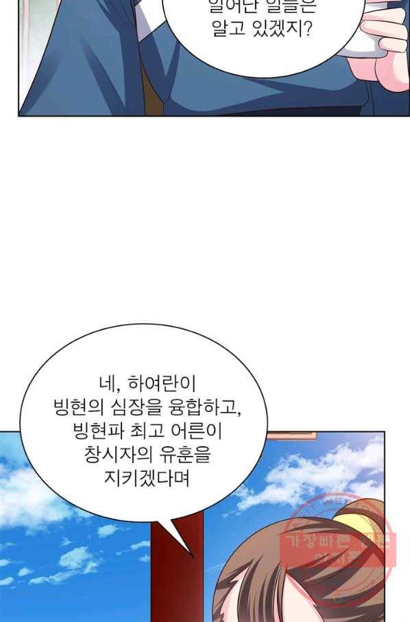 마황귀환록 125화 26