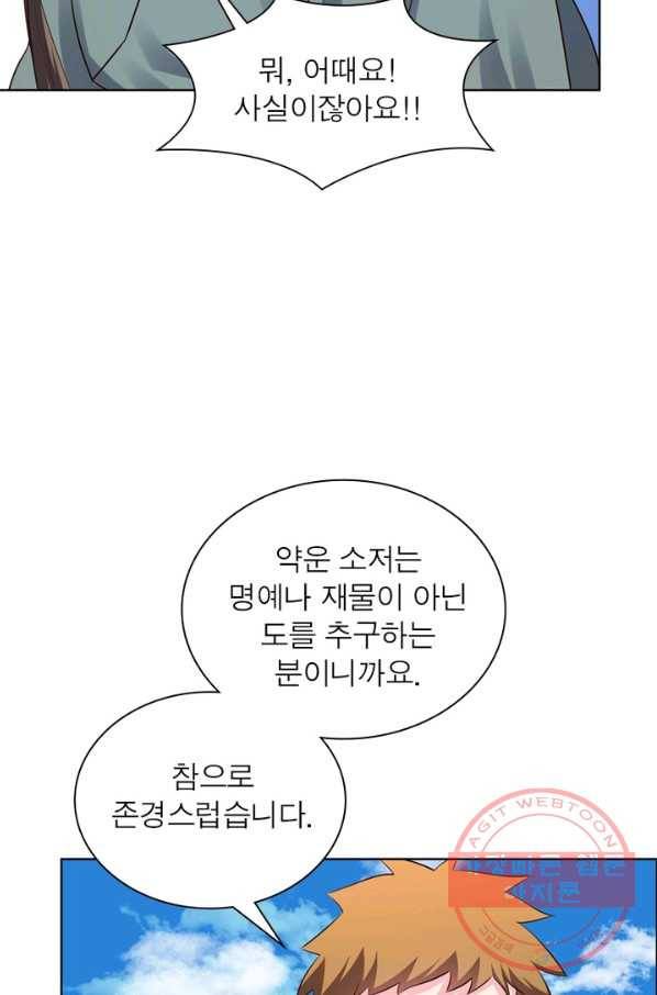 마황귀환록 125화 39