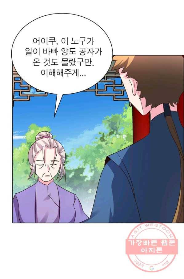 마황귀환록 125화 45