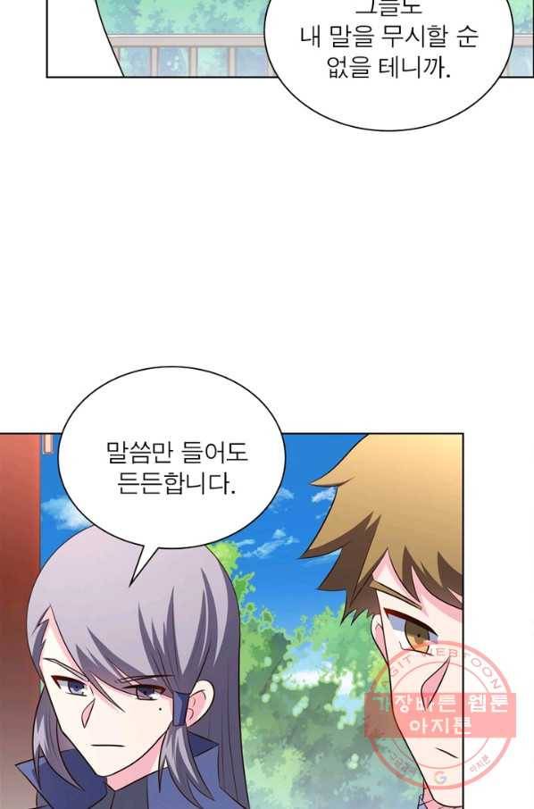 마황귀환록 125화 57