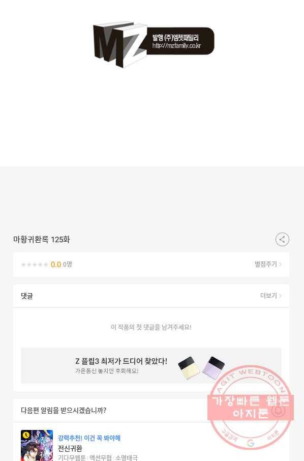 마황귀환록 125화 60