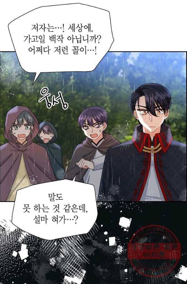 파멸 예정 연하 남주가 내게 빠졌다 50화 2