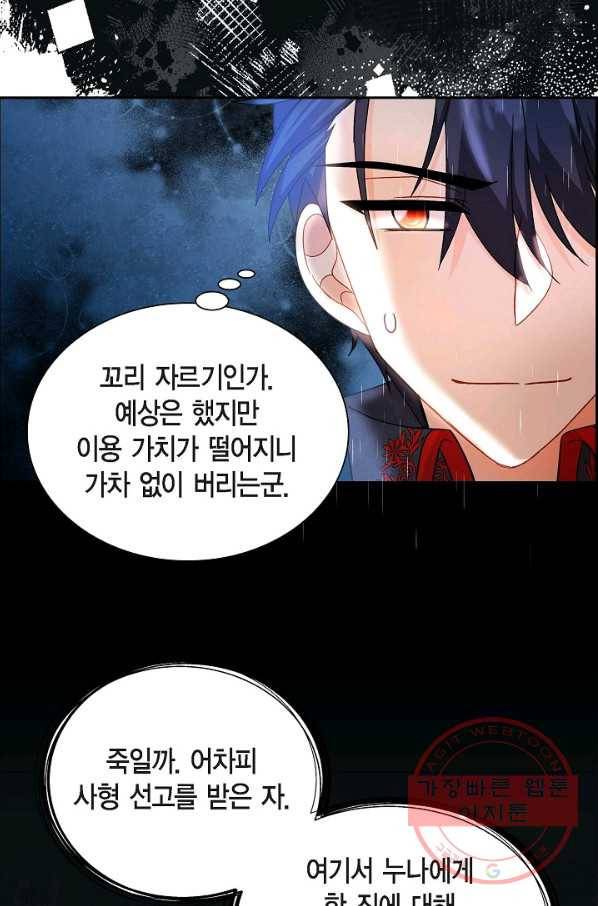 파멸 예정 연하 남주가 내게 빠졌다 50화 3